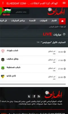 الهداف | El Heddaf android App screenshot 0