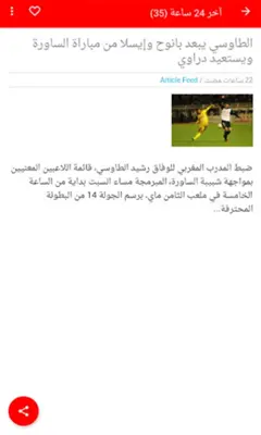 الهداف | El Heddaf android App screenshot 1