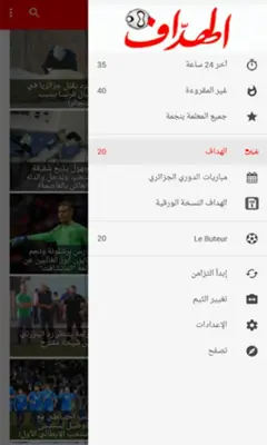 الهداف | El Heddaf android App screenshot 2