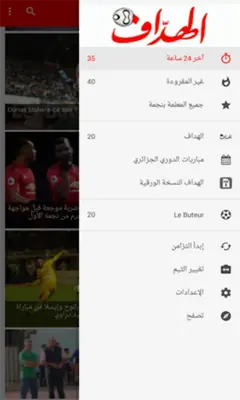 الهداف | El Heddaf android App screenshot 4